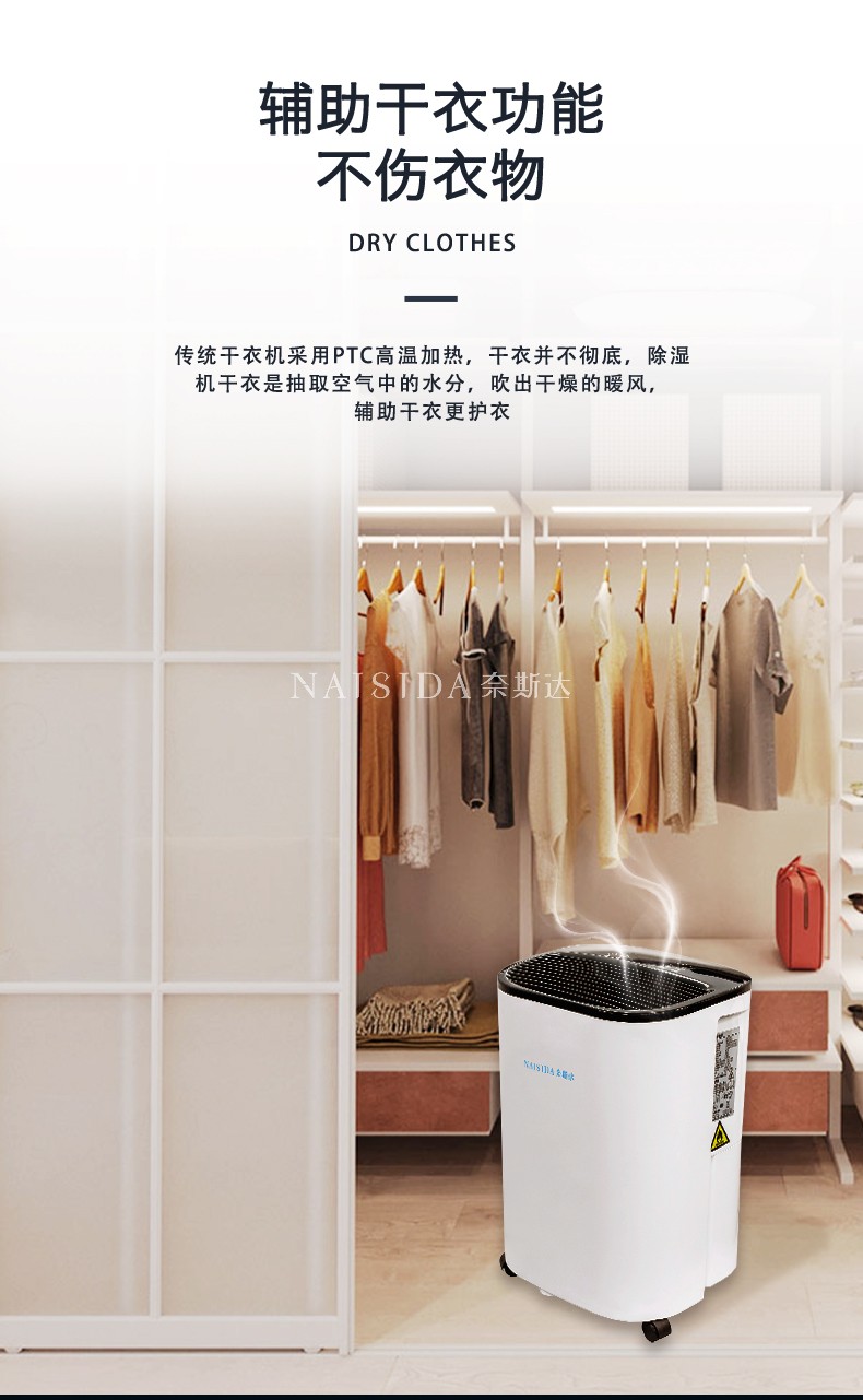 奈斯達除濕機7
