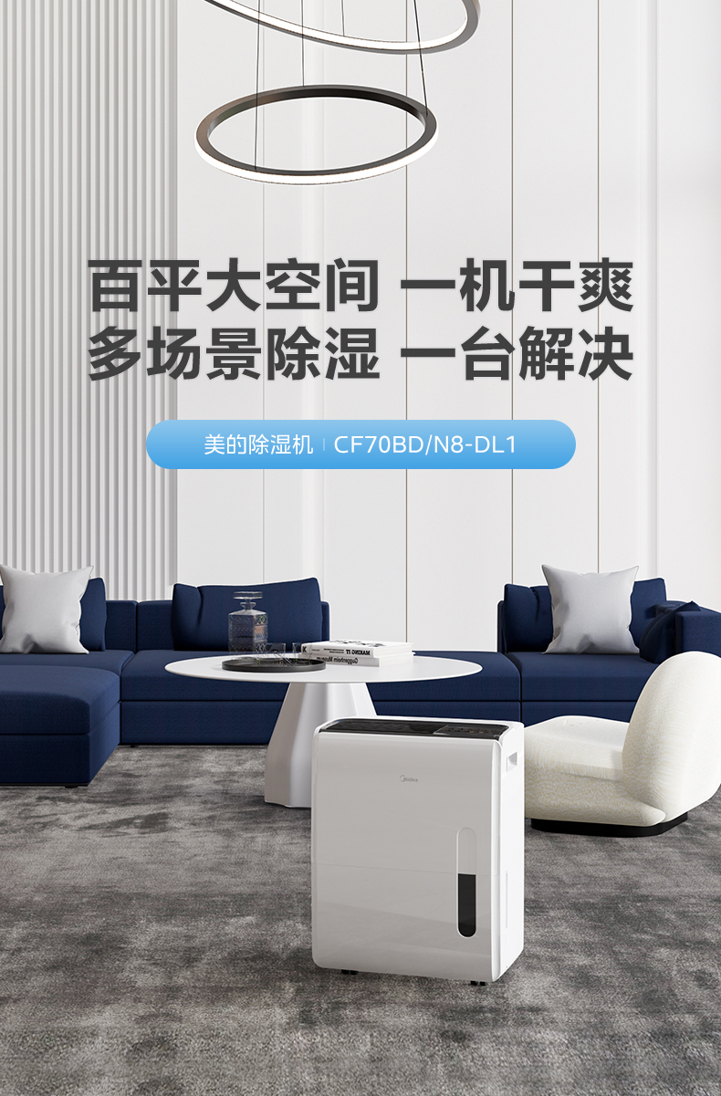 多場(chǎng)景除濕機(jī)1