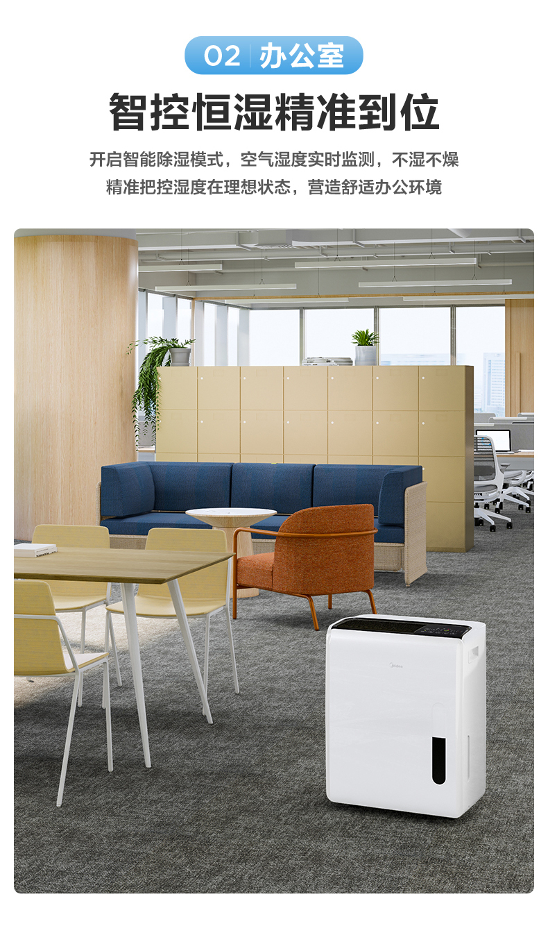 多場(chǎng)景除濕機(jī)6