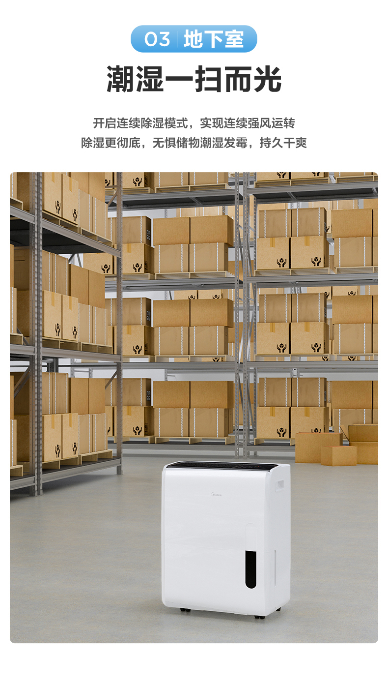 多場(chǎng)景除濕機(jī)7