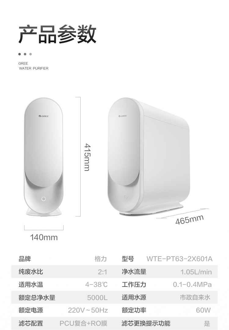 格力反滲透凈水機14