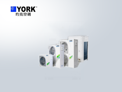 約克全變頻風(fēng)冷冷水/熱泵機(jī)組YVAG穩(wěn)定可靠商用中央空調(diào)/工業(yè)冷水機(jī)組