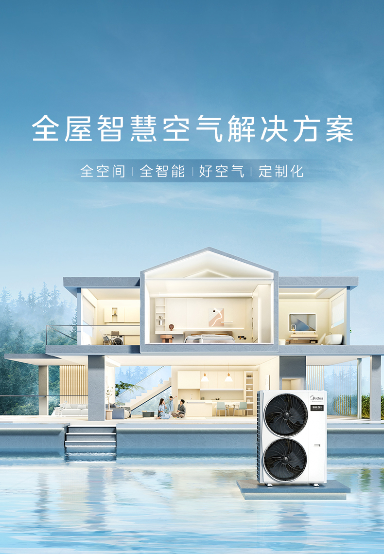 美的中央空調11