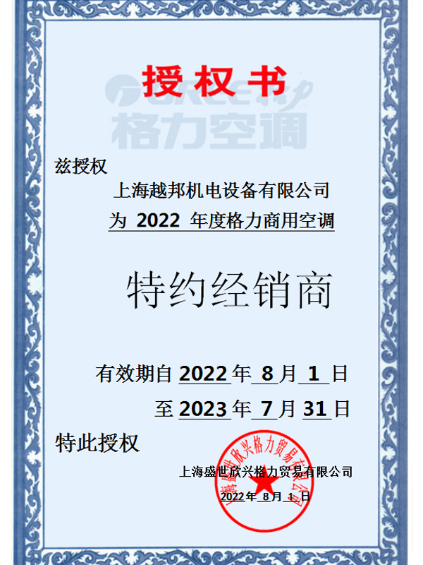 格力商用空調特約經銷商-越邦機電