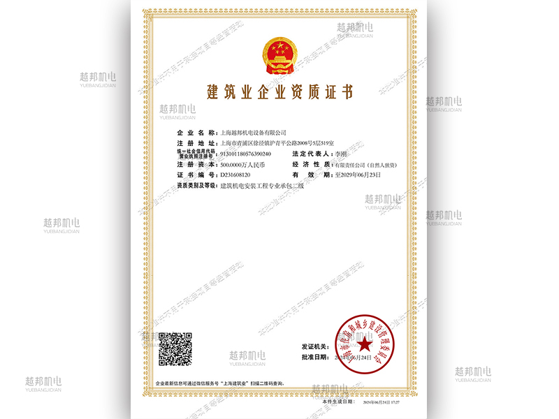 越邦機(jī)電建筑企業(yè)資質(zhì)證書專業(yè)承包二級(jí)