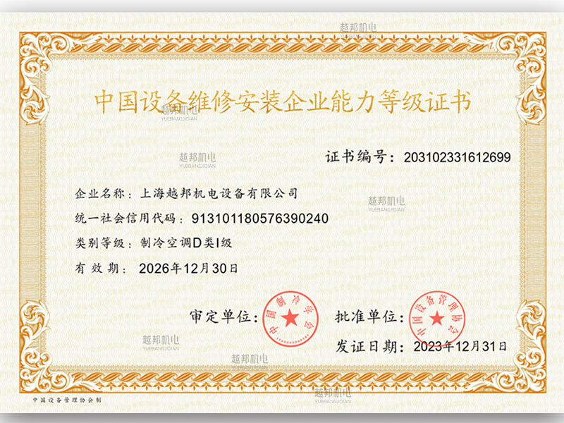 空調(diào)制冷D類一級(jí)