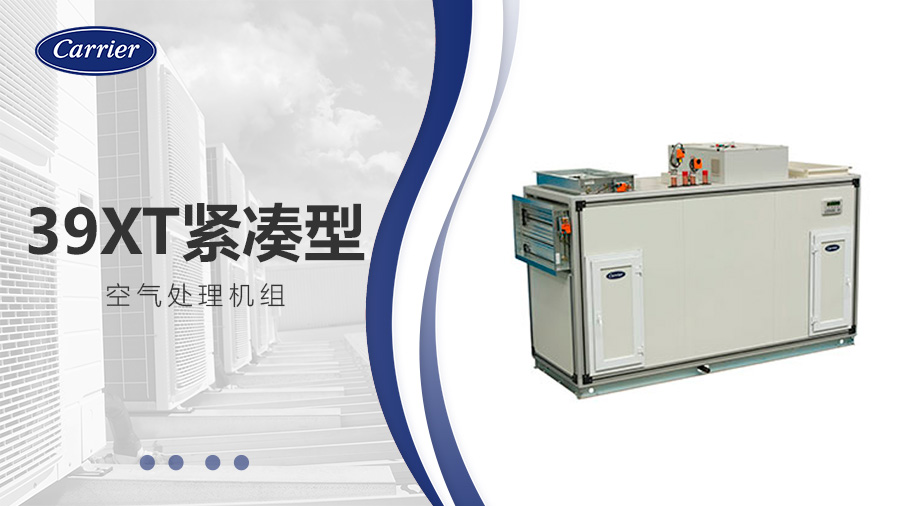 開(kāi)利中央空調(diào)