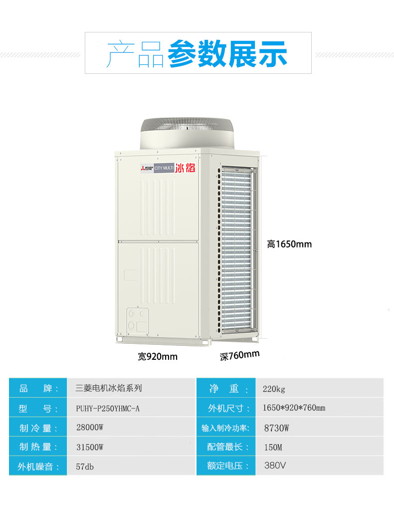 三菱電機大冰焰系列參數(shù)