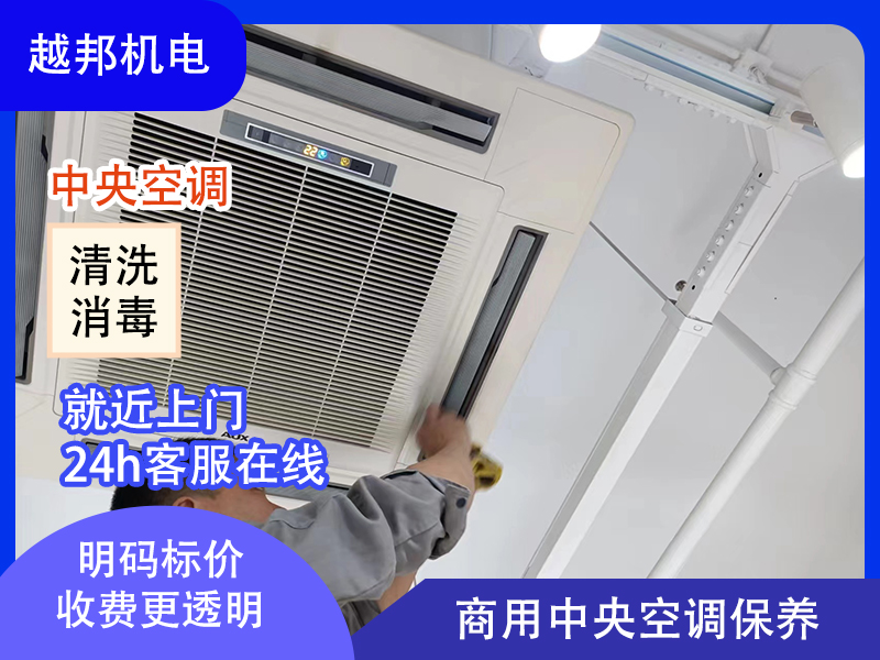 中央空調系統維護保養大修清洗消毒