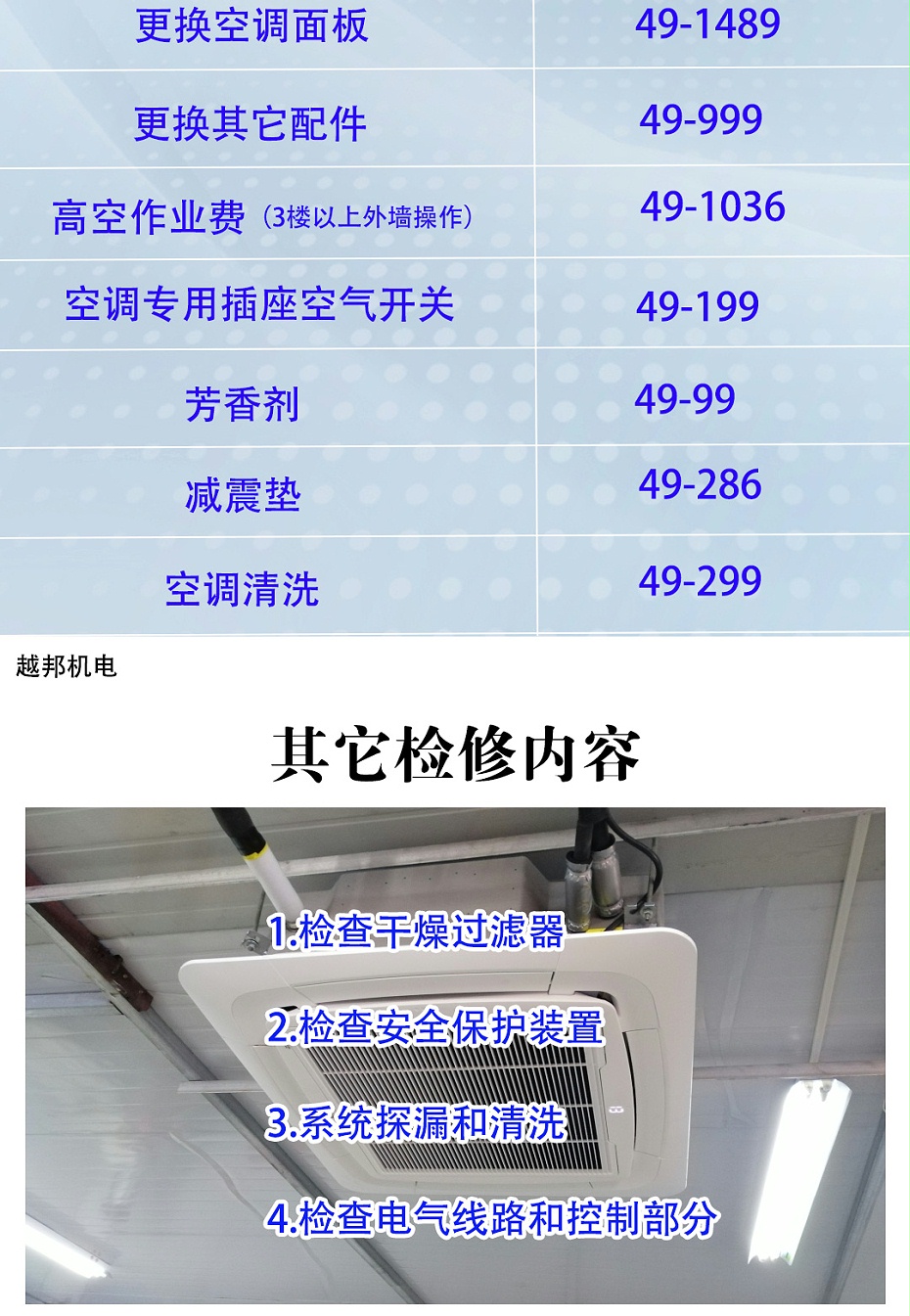 中央空調上門檢修-1_06