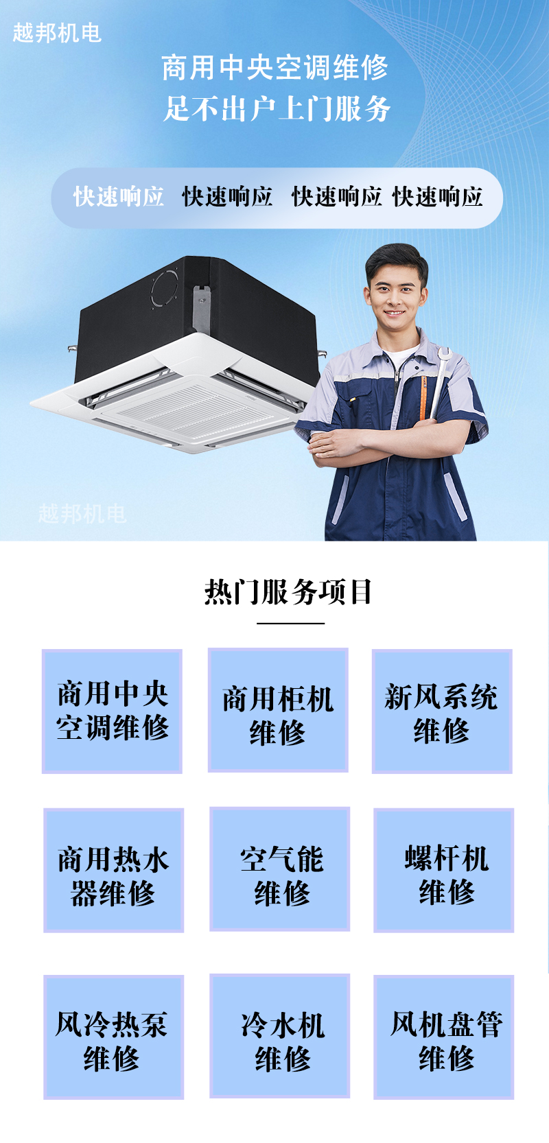 商用中央空調維修2-1