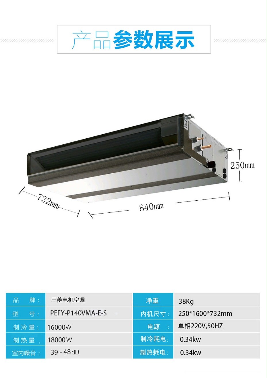三菱電機中央空調天花型暗裝變頻智能中靜壓風管機參數