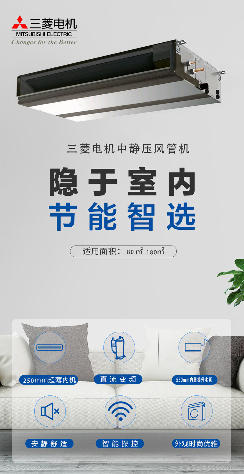 三菱電機中央空調天花型暗裝變頻智能中靜壓風管機