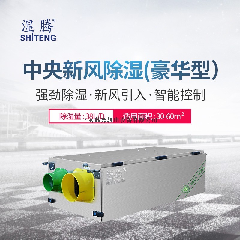 中央新風除濕（豪華版）1