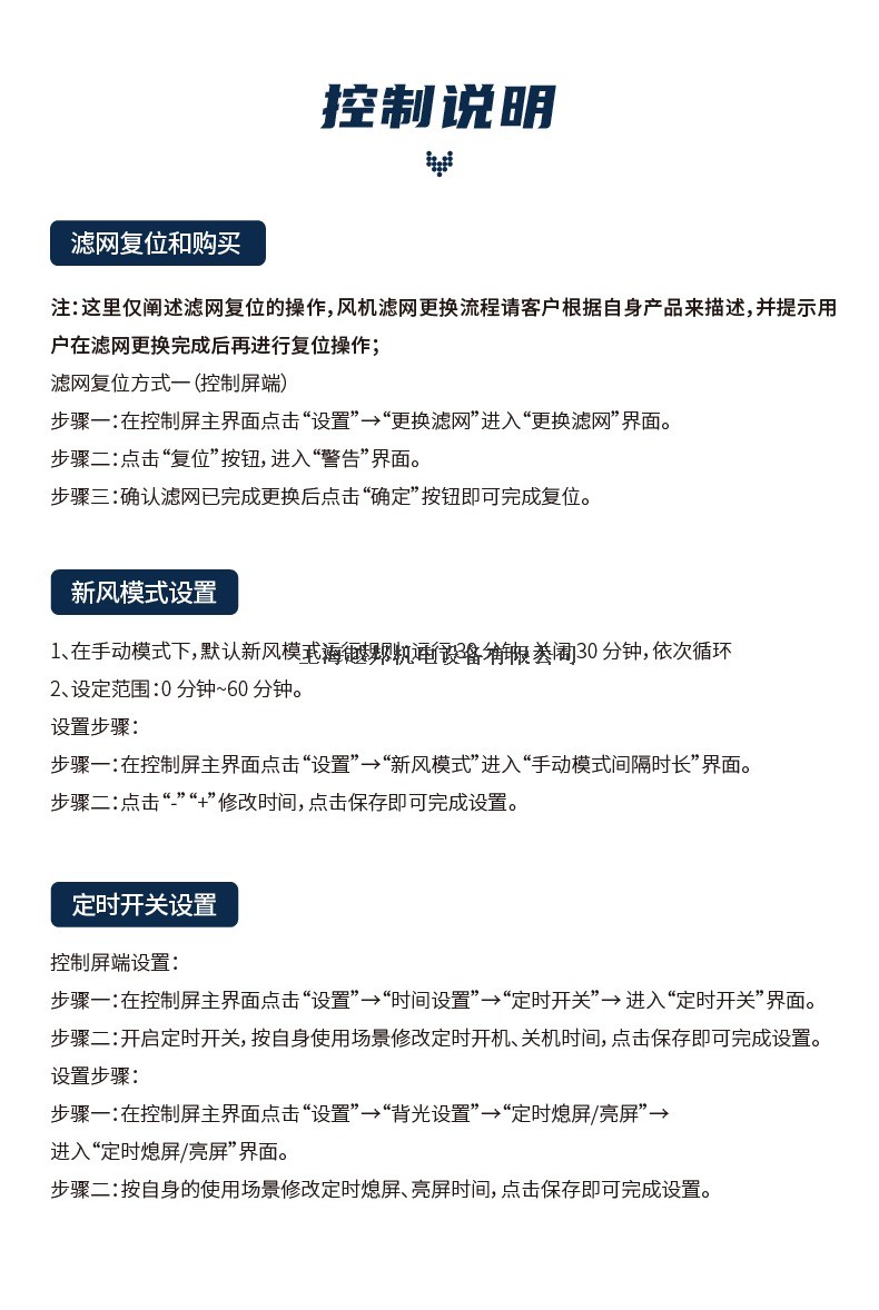 中央新風除濕（豪華版）21