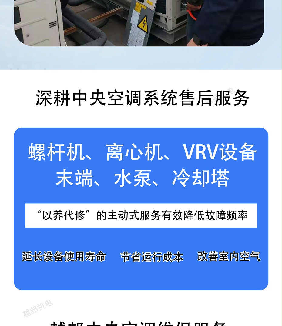 中央空調維修保養-1_05