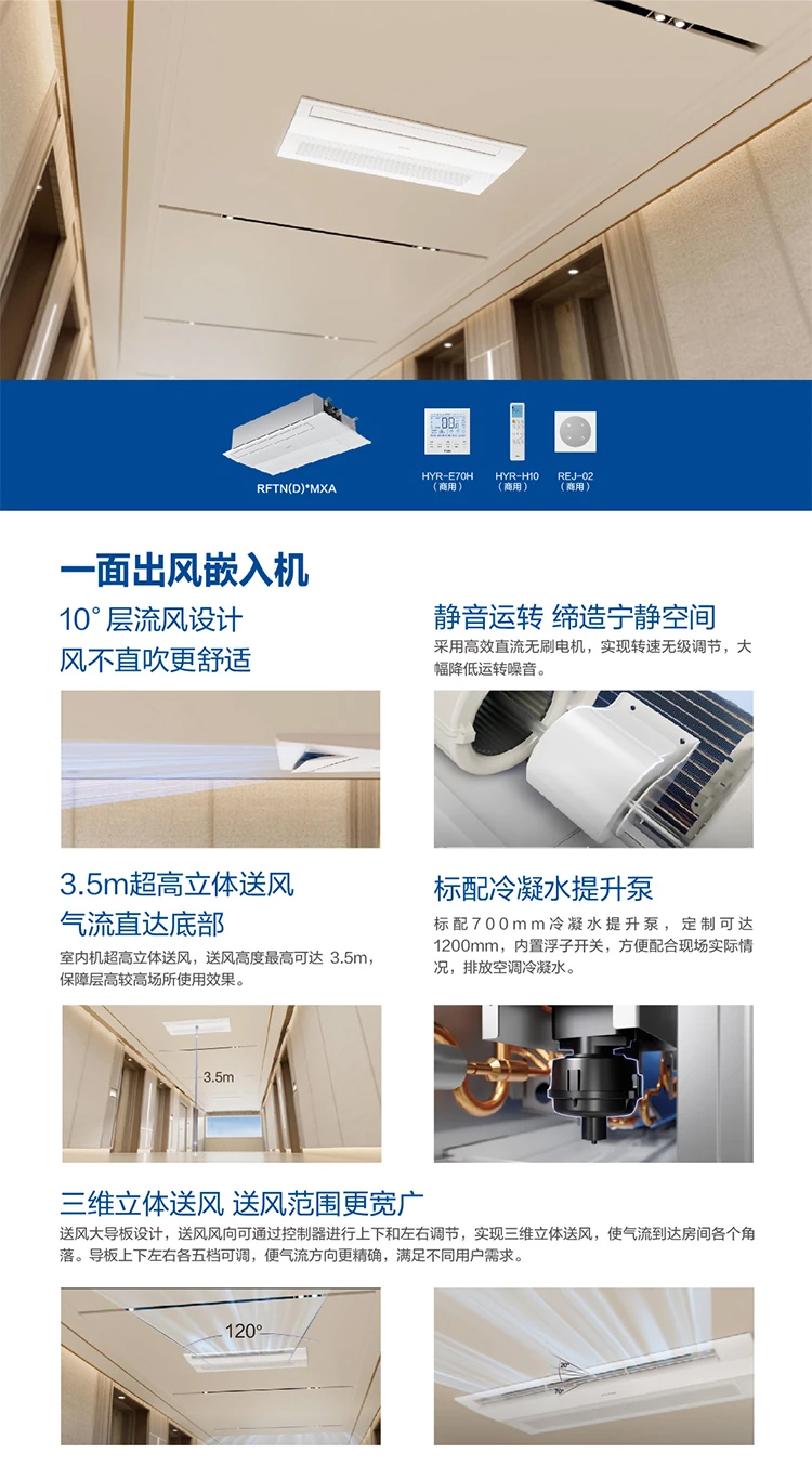 一面出風(fēng)嵌入機(jī)-6