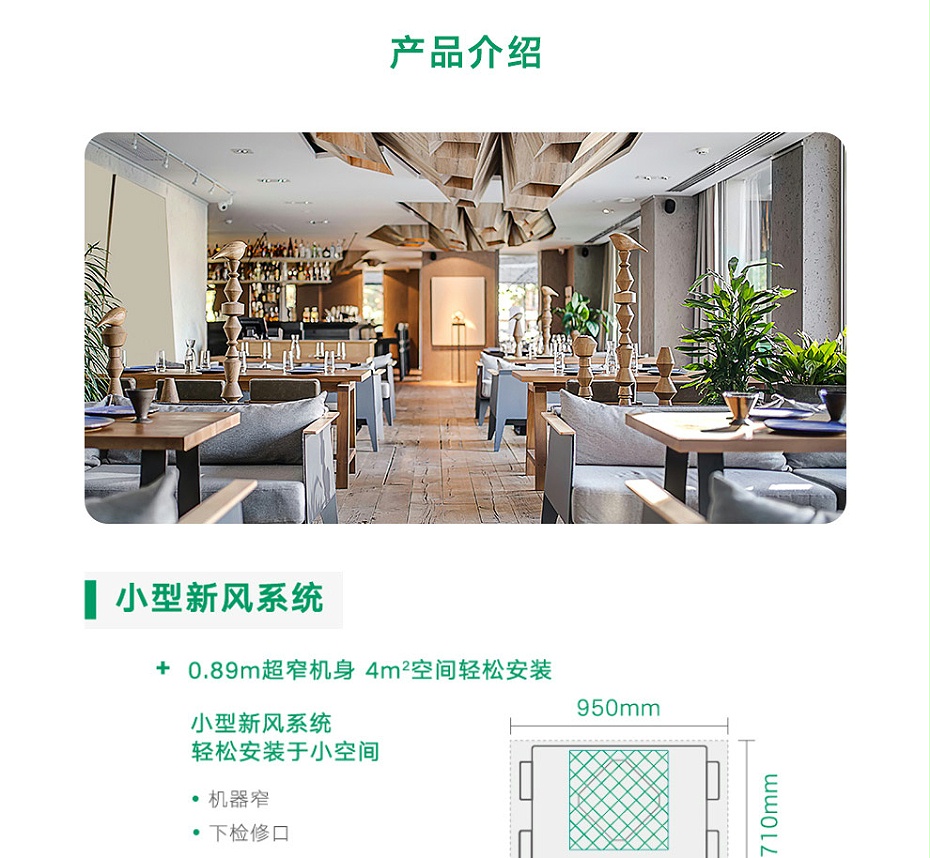 商用小型新風(fēng)系統(tǒng)_02