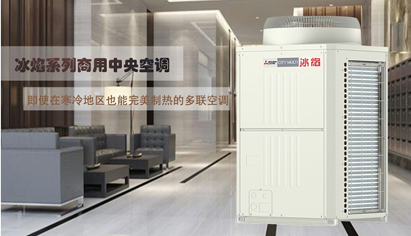 多聯機中央空調