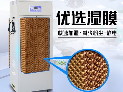 濕膜加濕機/增濕器