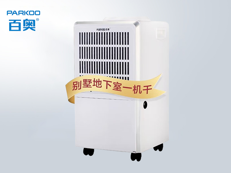 百奧除濕機(jī)抽濕機(jī)除濕量50升/天適用面積70-120㎡商住兩用款