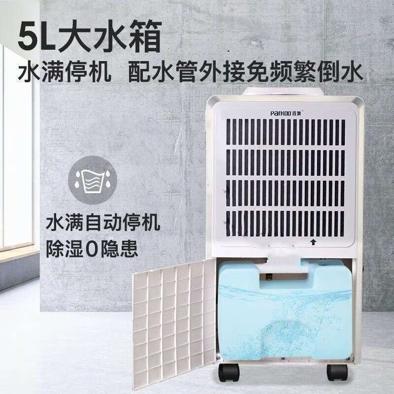 移動除濕機(jī)-10