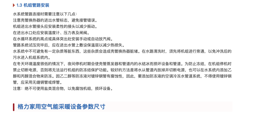 格力家用空氣能采暖5