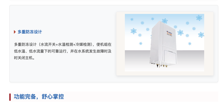 格力空氣源熱泵采暖機(jī)組3