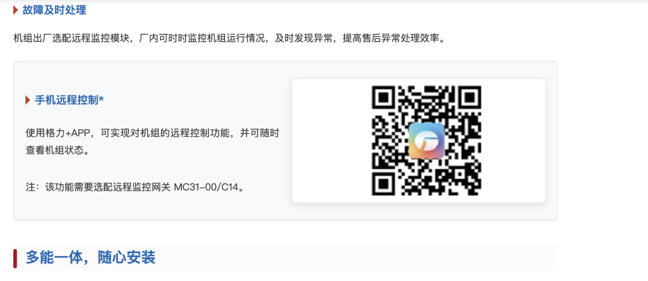 格力空氣源熱泵采暖機(jī)組5