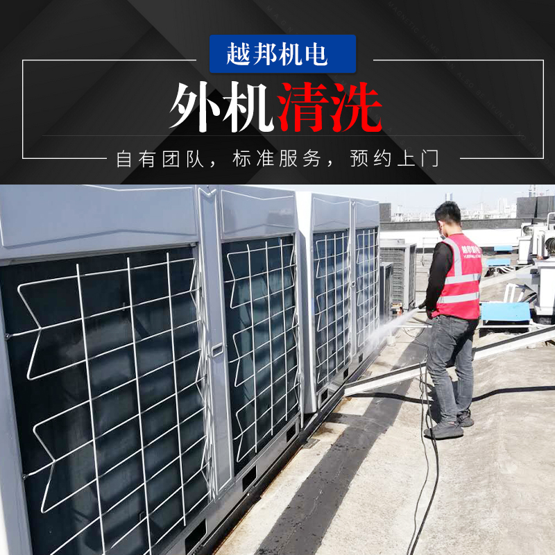 中央空調清洗保養