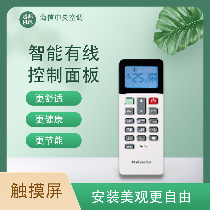 海信空調(diào)面板2