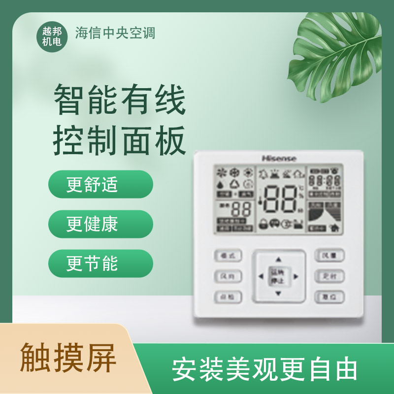 海信空調面板3