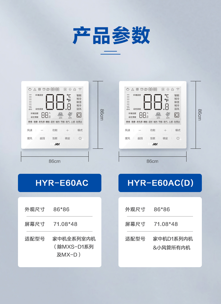 海爾中央空調(diào)線(xiàn)控器11