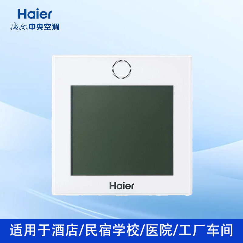 海爾空調(diào)控制器-6
