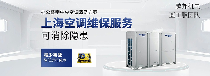 辦公大樓空調(diào)維護1