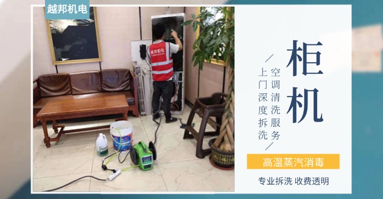 空調清洗保養