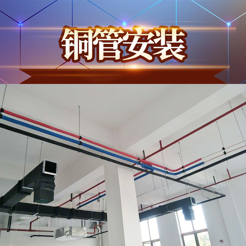 商用中央空調安裝過程中，這幾個問題必須注意！