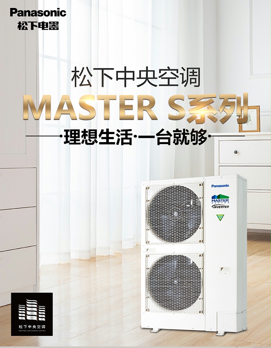 松下中央空調1