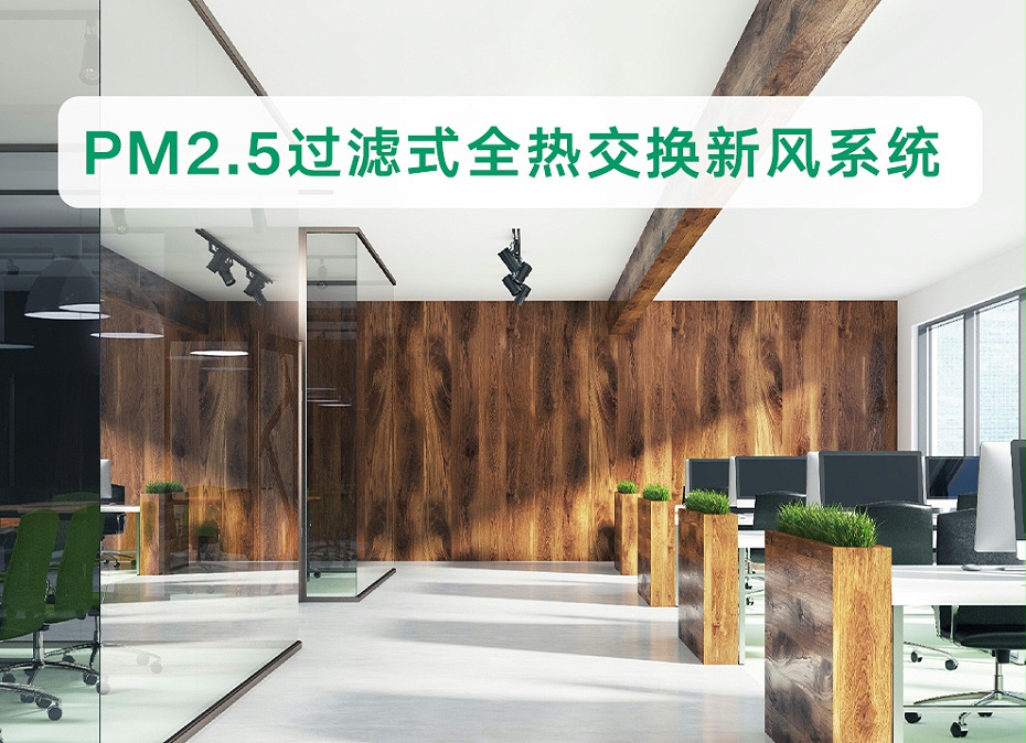 大金全熱交換系統(tǒng)-2_01