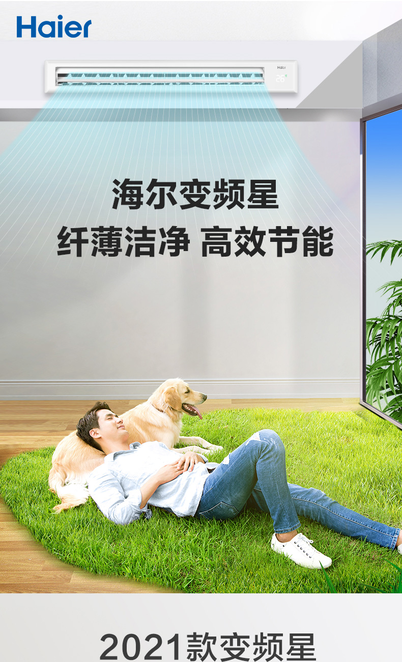 海爾空調1