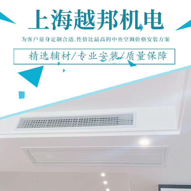 上海中央空調(diào)，選購(gòu)階段注意事項(xiàng)