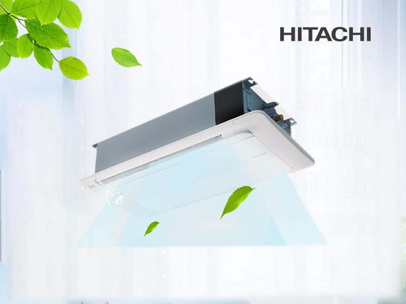 日立中央空調