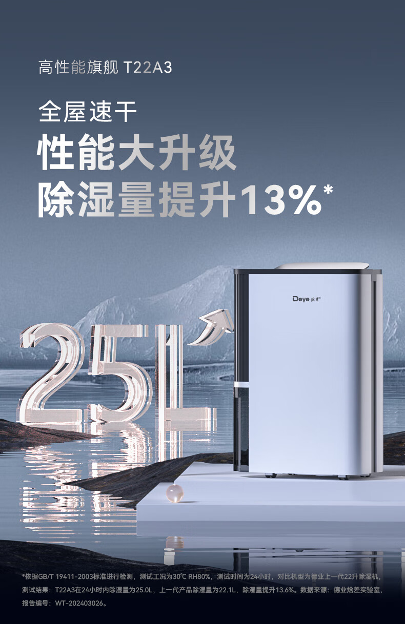 德業(yè)除濕機1