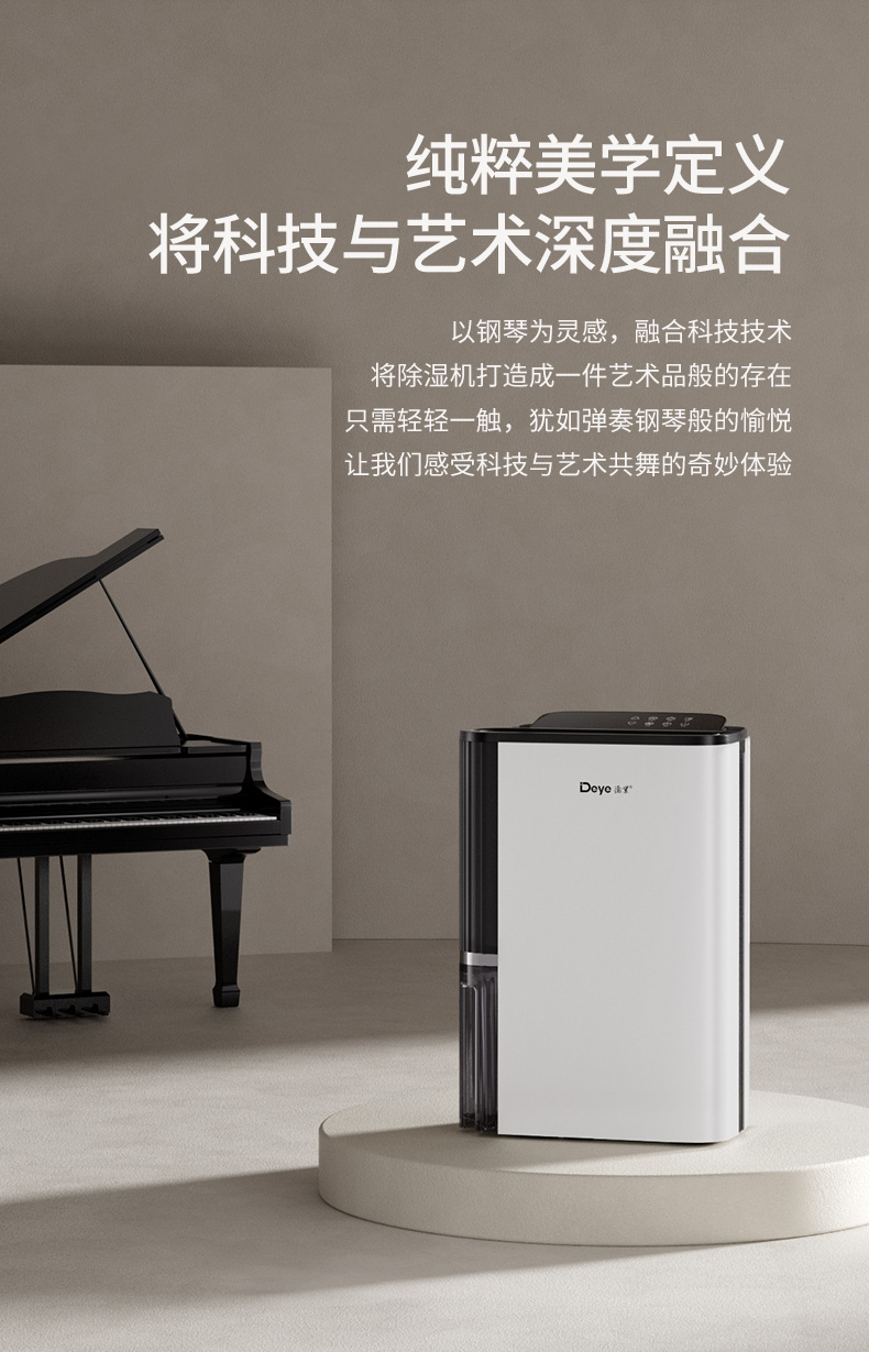 德業(yè)除濕機6