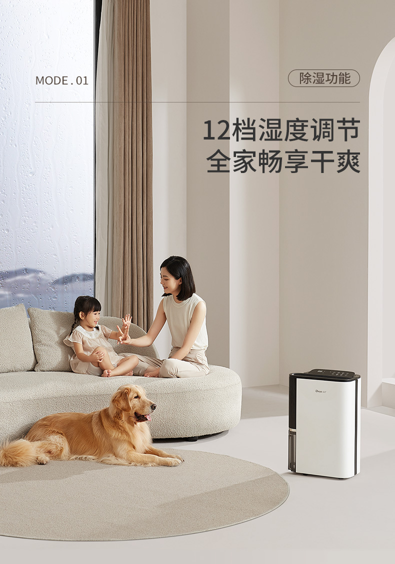 德業(yè)除濕機12