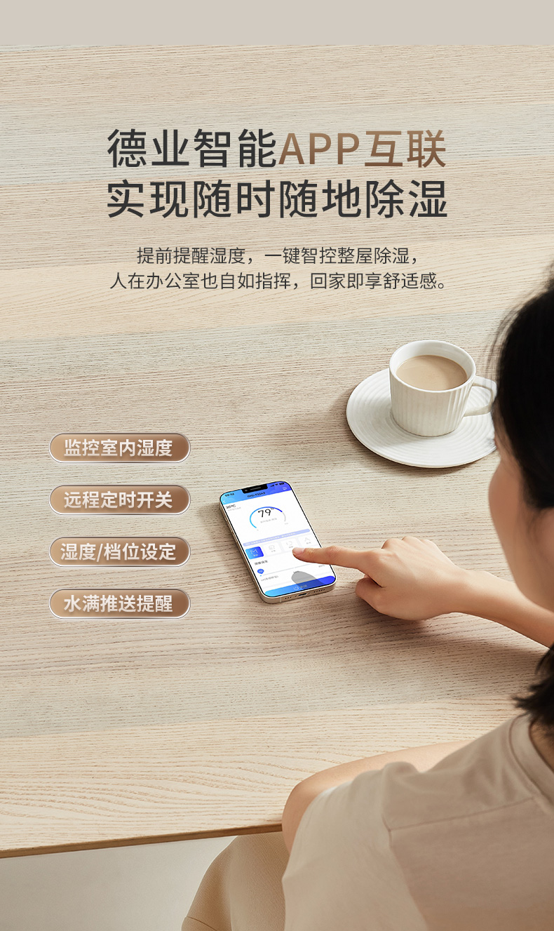 德業(yè)除濕機20