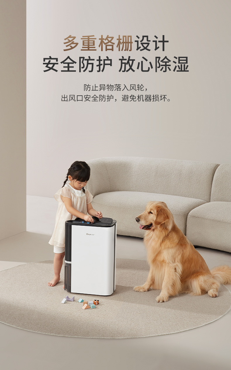 德業(yè)除濕機21