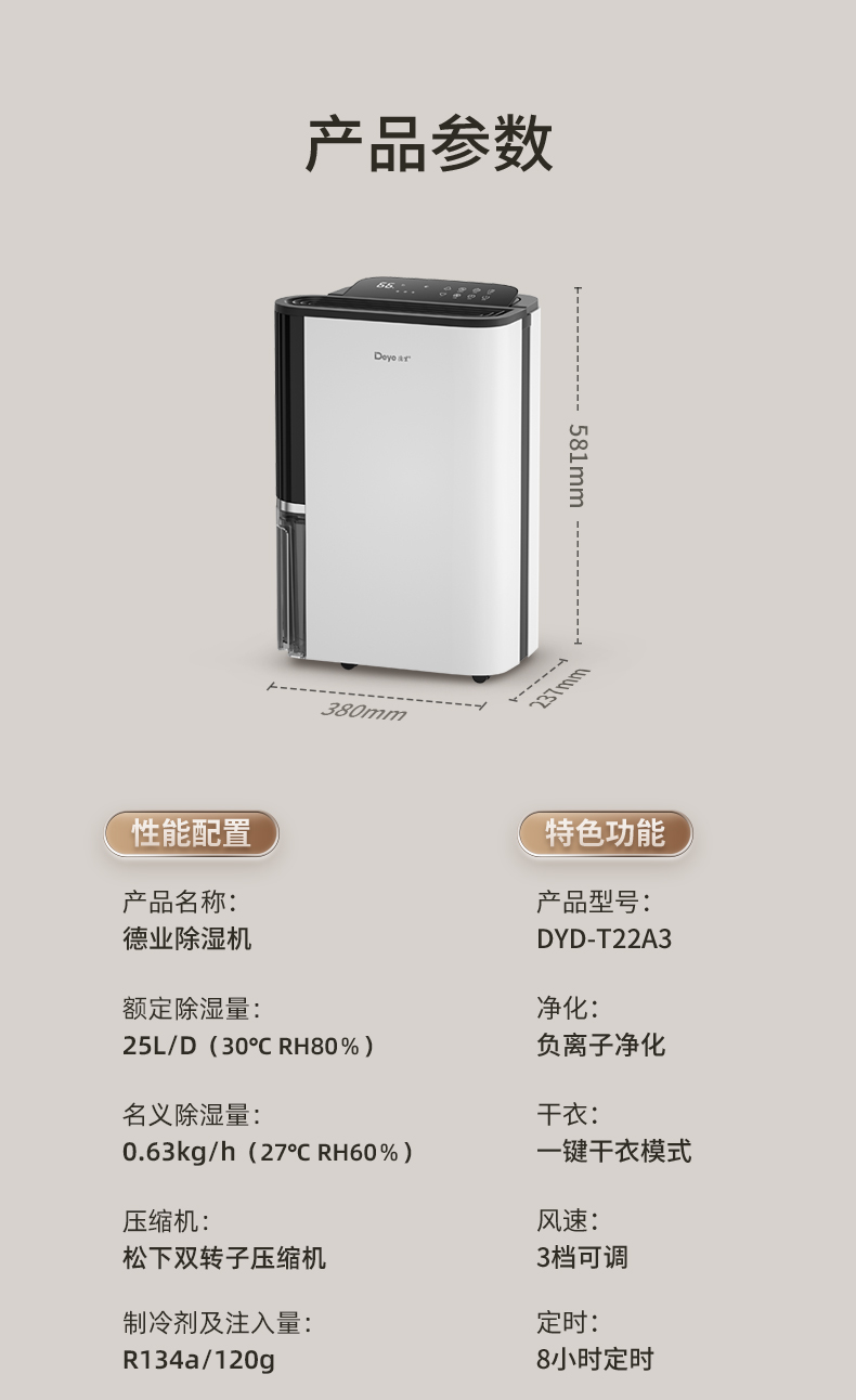 德業(yè)除濕機23