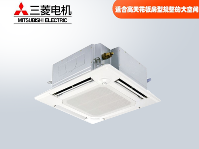 三菱電機中央空調(diào)菱尚、菱耀四向送風(fēng)吸頂機天花機