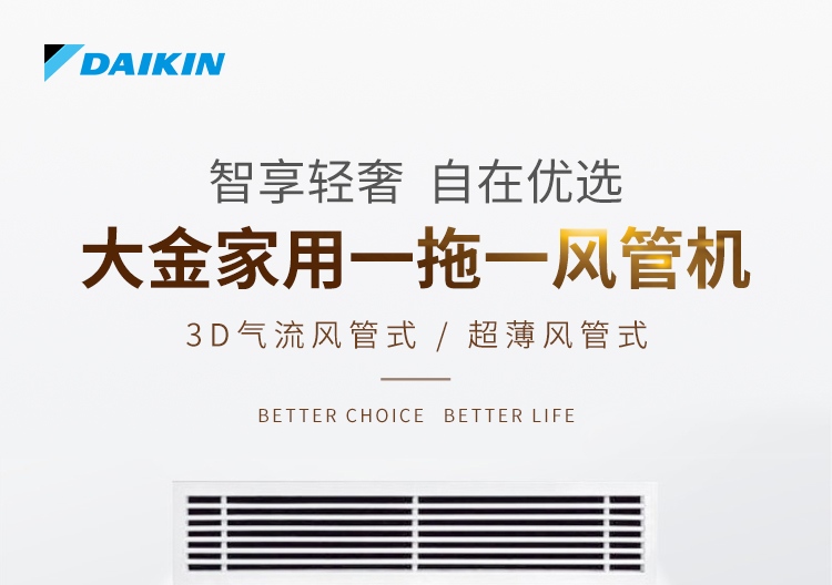 大金一拖一風(fēng)管機(jī)